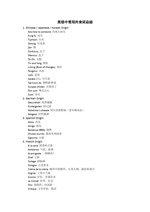 英语中常用外来词总结