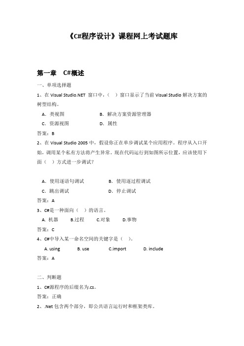 13《C_程序设计》课程网上考试题库及答案 华中师范大学