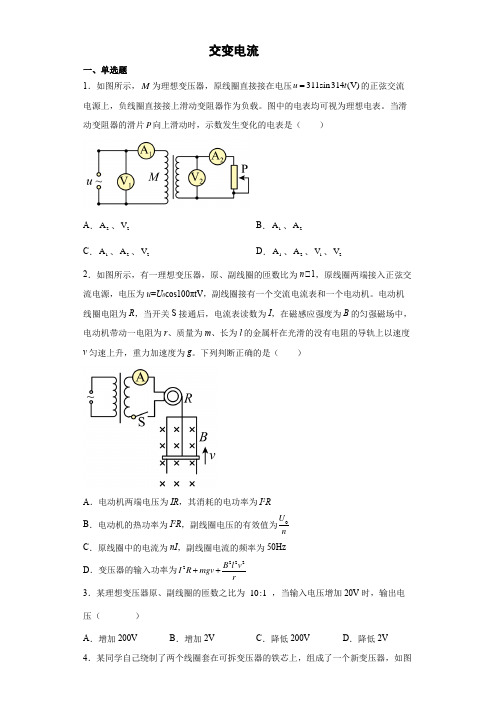 高考物理二轮复习专题练习 ：交变电流(Word版含答案)