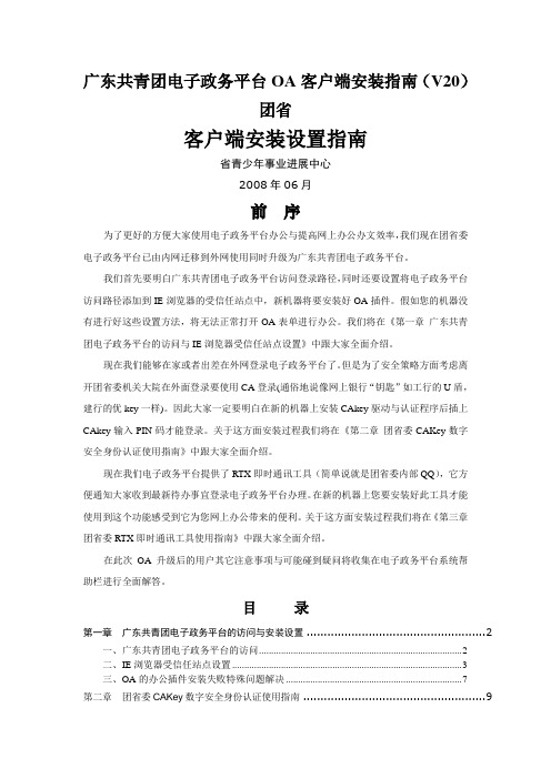 广东共青团电子政务平台OA客户端安装指南(V20)团省