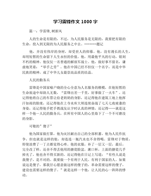 学习雷锋作文1000字