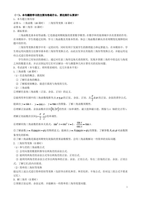 福建省福州市10月高中数学学科会议专题讲座 三角函数专题复习 新人教版