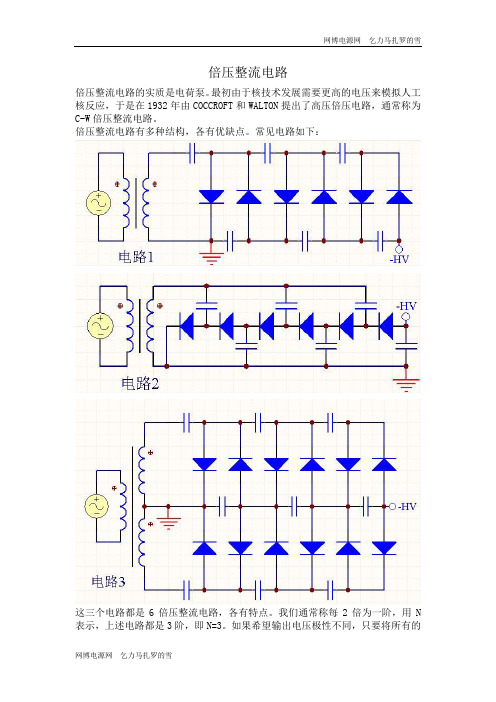 倍压整流电路简介