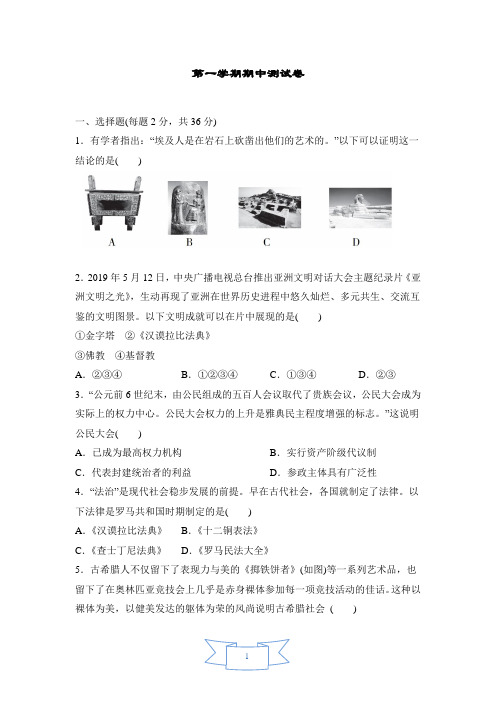 部编版九年级历史上册第一学期期中测试卷及答案