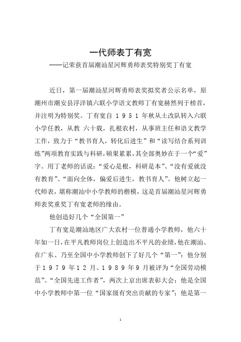 一代师表丁有宽