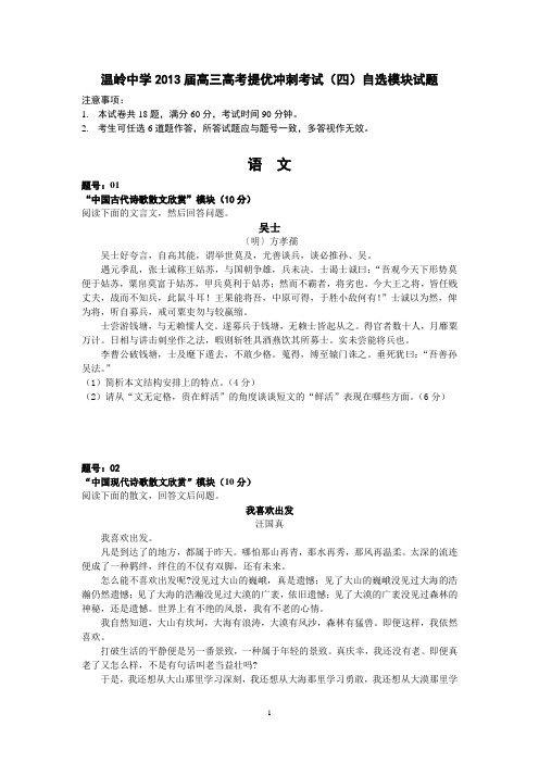 2013浙江温岭中学高考提优冲刺考试四自选模块试题及答案