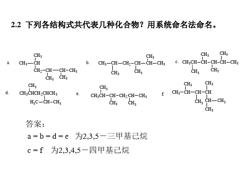 汪小兰有机化学作业答案2