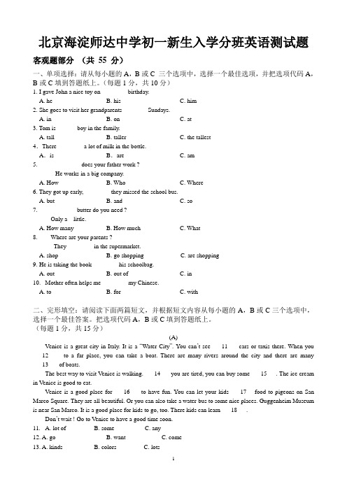 北京海淀师达中学初一新生入学分班英语测试题