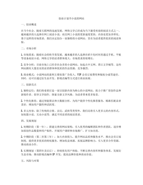 创业计划书小说的网站