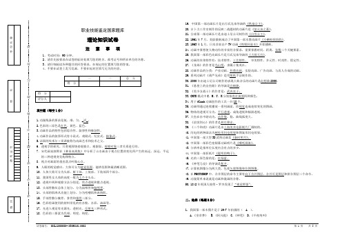 动画绘制员理论试卷(三套试卷综合)