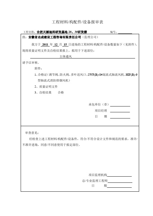 给水衬塑复合钢管报验单