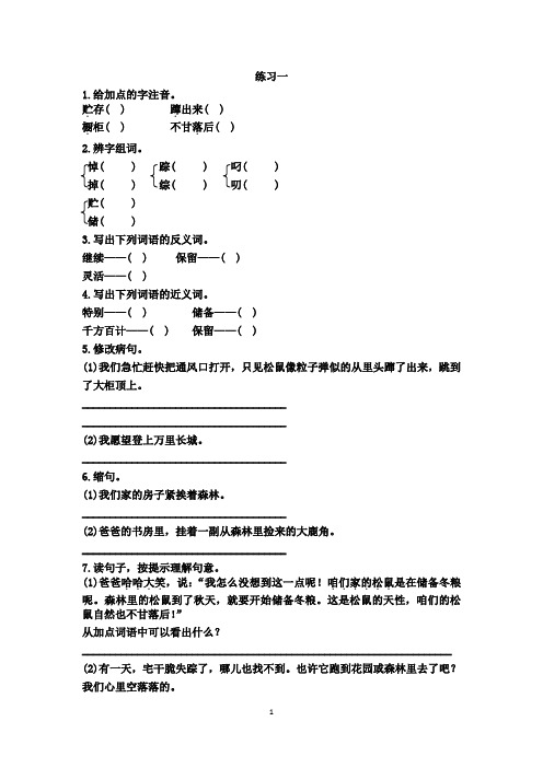 人教版六年级上册语文同步练习(2套)(有答案)  22跑进家来的松鼠