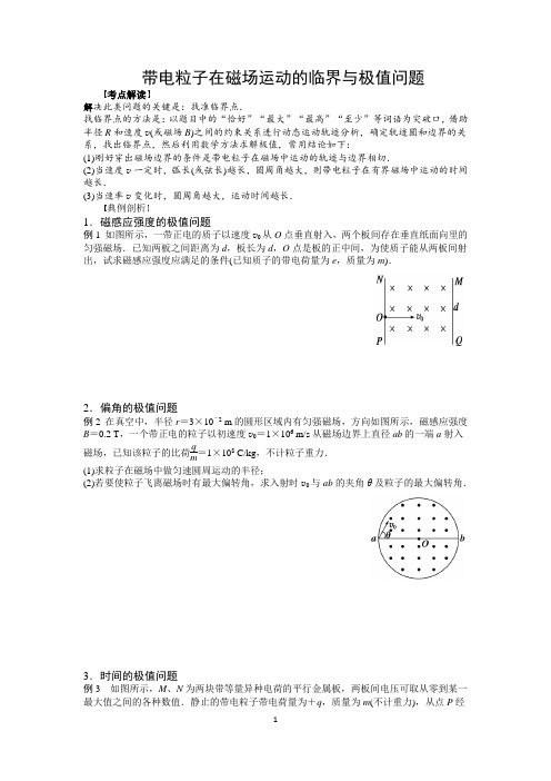 带电粒子在磁场中的临界极值问题