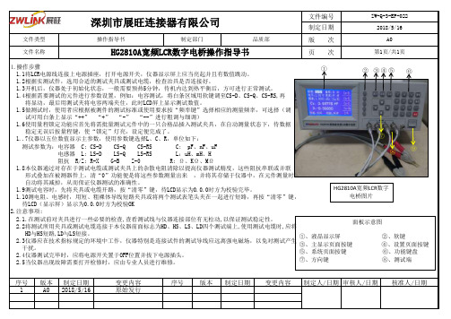 HG2810A宽频LCR数字电桥操作指导书