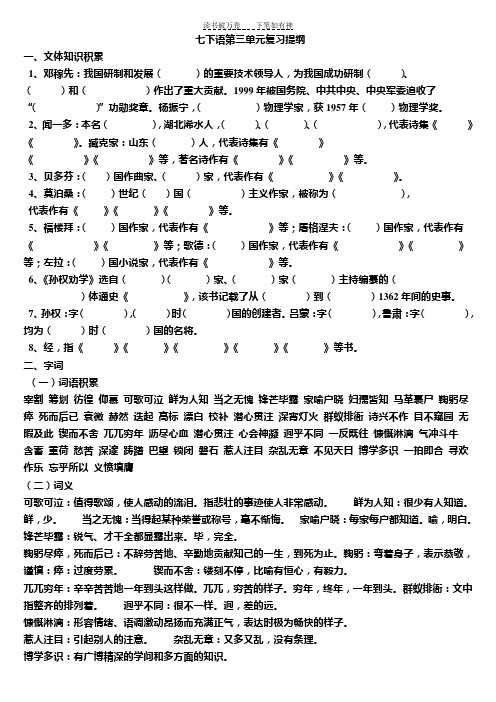 人教版七年级下册语文第三单元复习提纲