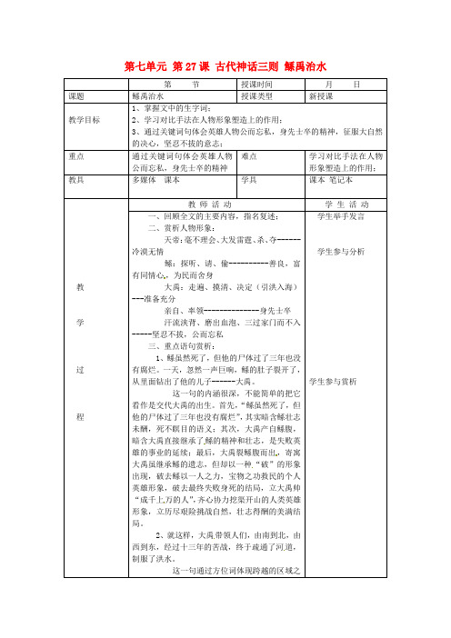 公开课教案教学设计课件北京课改初中语文七上《古代神话三则》 (九)