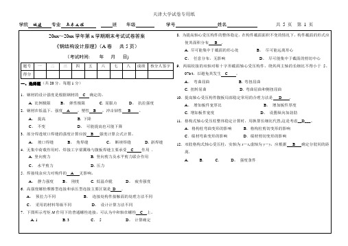 《钢结构设计原理》期末考试试卷及答案(完整版)