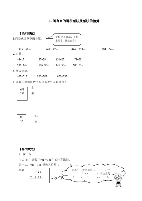 中间有0的退位减法及减法的验算