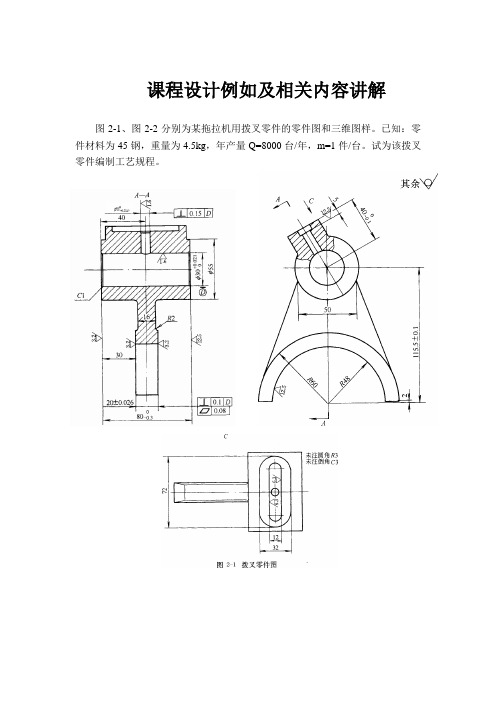 换挡叉课程设计