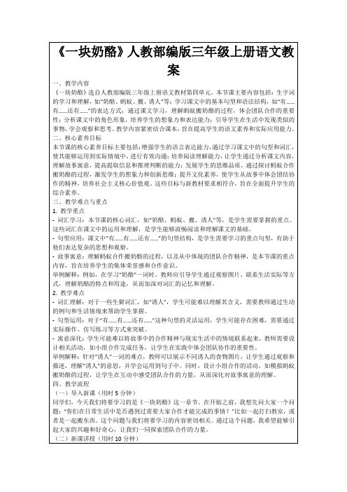 《一块奶酪》人教部编版三年级上册语文教案