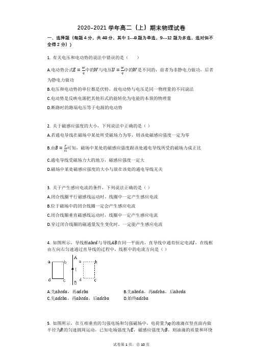 2020-2021学年人教版高二上册物理期末试卷附解析