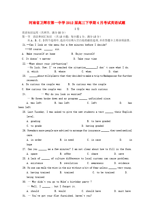 河南省卫辉市第一中学高三英语4月月考试题