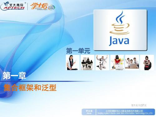 JAVA集合框架和泛型