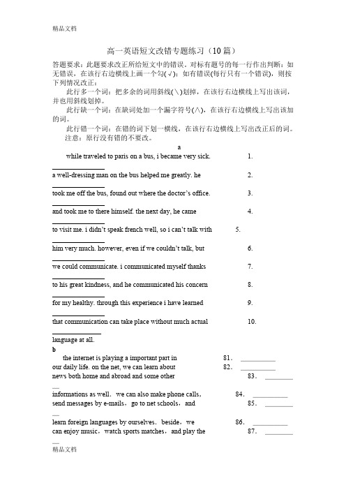 最新高一英语短文改错专题练习(10篇)