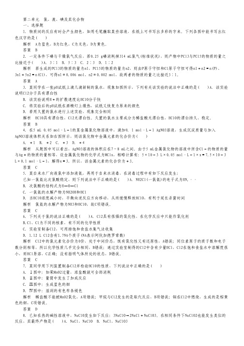 2015届高考化学二轮复习基础巩固训练：4-2 氯、溴、碘及其化合物.pdf