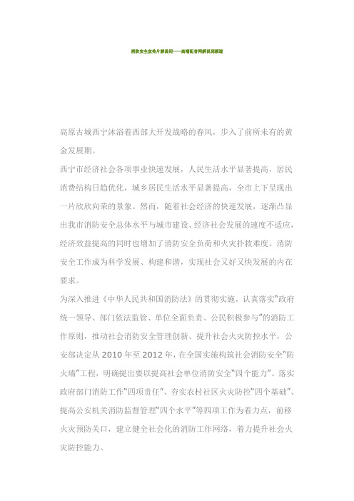 公安消防安全宣传片解说词.doc
