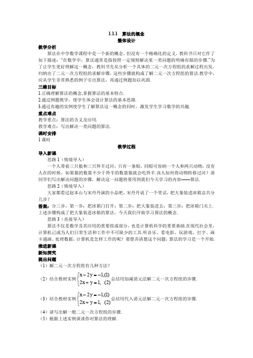 高一数学必修3--1.1.1  算法的概念教案