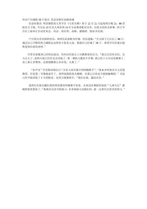 何洁产后减肥50斤复出 其忠实粉丝也跟着减