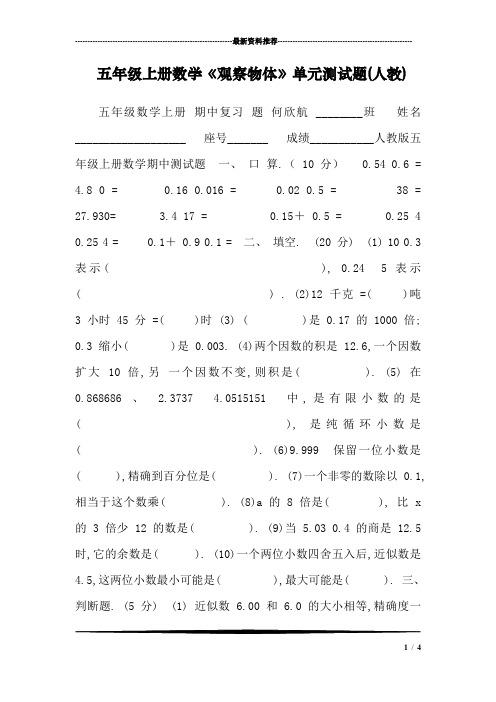 五年级上册数学《观察物体》单元测试题(人教)