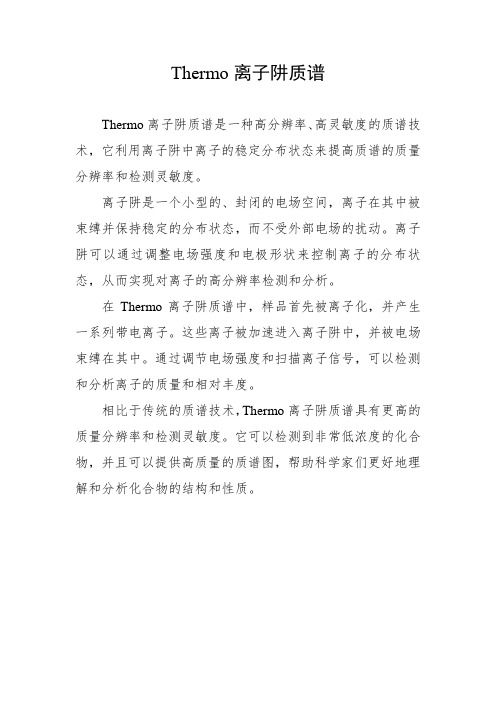 thermo离子阱质谱