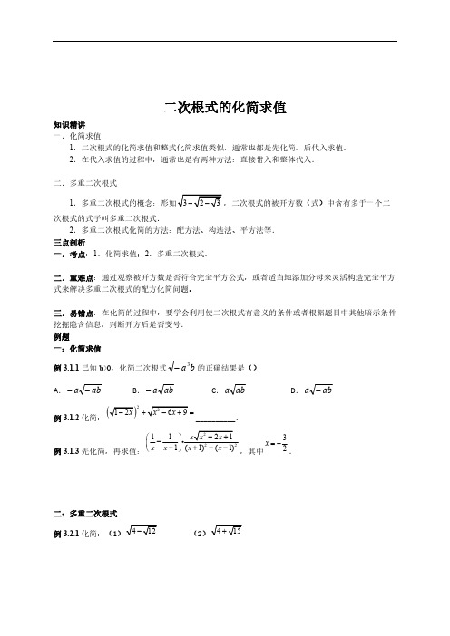 八年级数学  二次根式化简求值及比较大小(含知识点练习题)