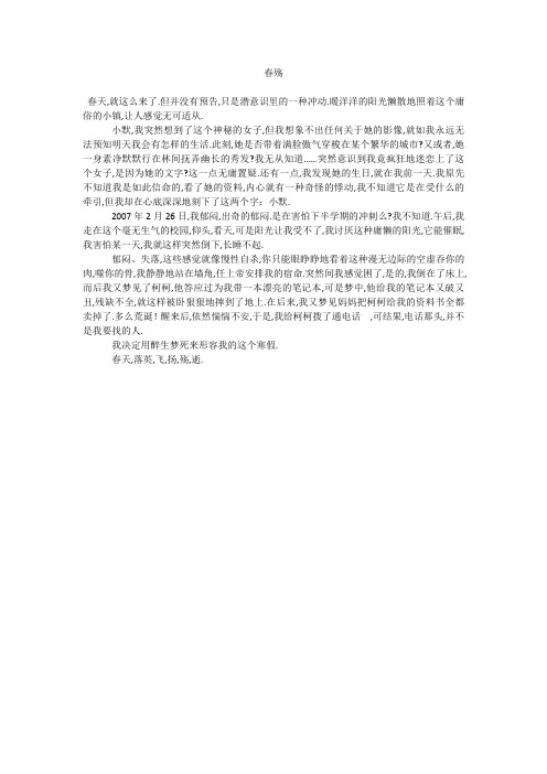 初中作文：春殇