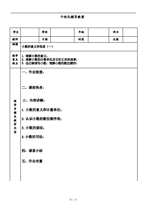 【教辅】四年级数学下册小数的意义和性质讲义