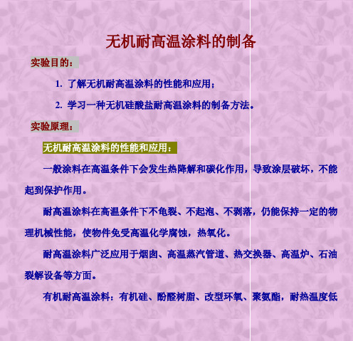 无机耐高温涂料