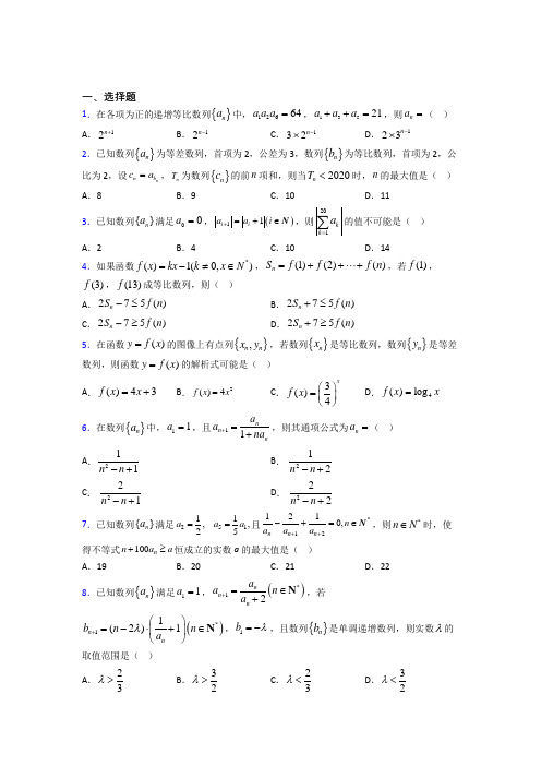 深圳市宝安区鹏晖中英文学校选修二第一单元《数列》测试题(含答案解析)