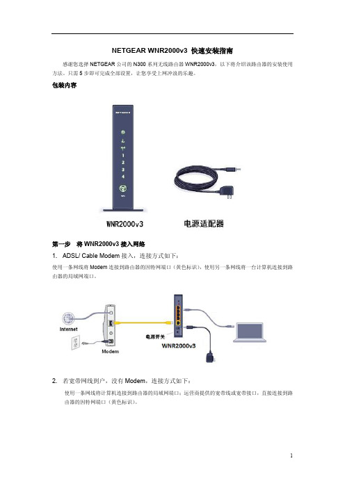 NETGEAR WNR2000v3 快速安装指南