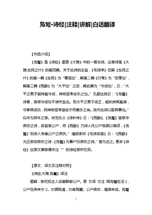 凫鹥·诗经注释讲解白话翻译