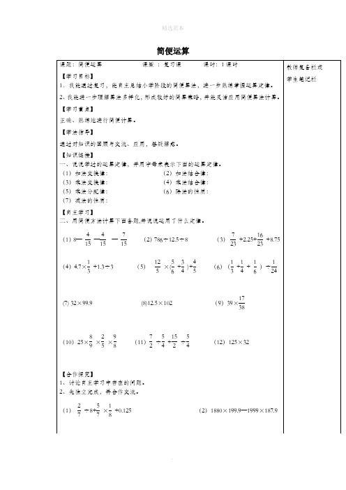 六年级数学下册简便运算导学案新人教版