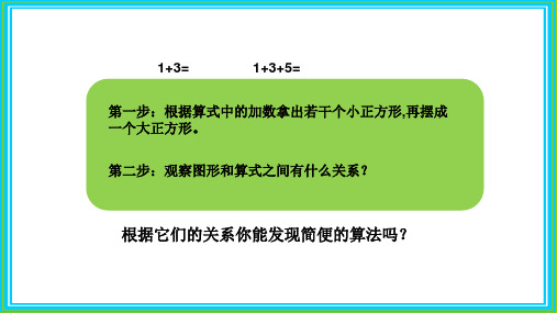 六年级上册数学课件数与形人教版共11张PPT