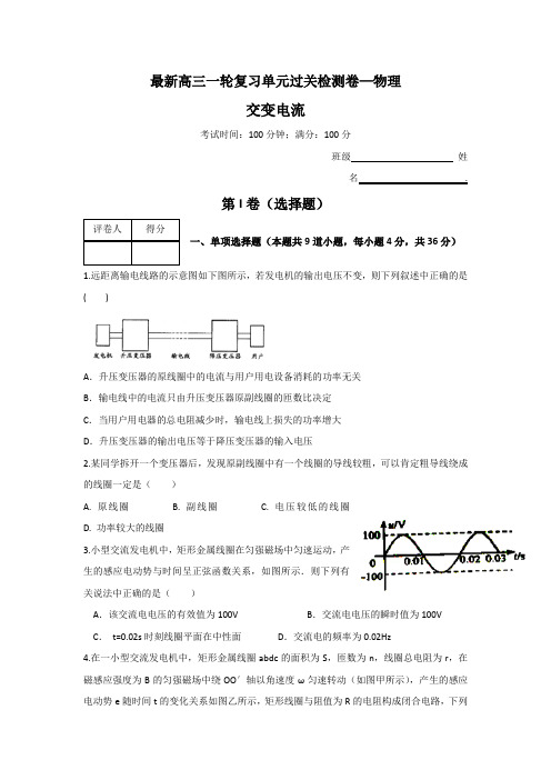 2017版新课标物理一轮复习过关检测 第十章 交变电流 传感器(1) 含答案