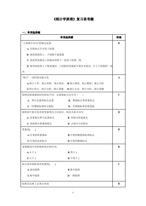 统计学原理复习思考题