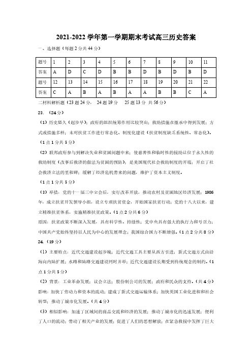 青海省西宁市普通高中2021-2022学年高三毕业班上学期期末联考历史答案