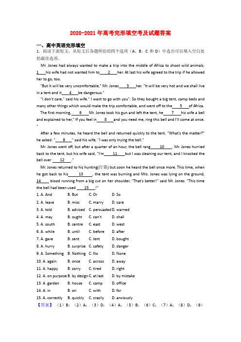2020-2021年高考完形填空考及试题答案