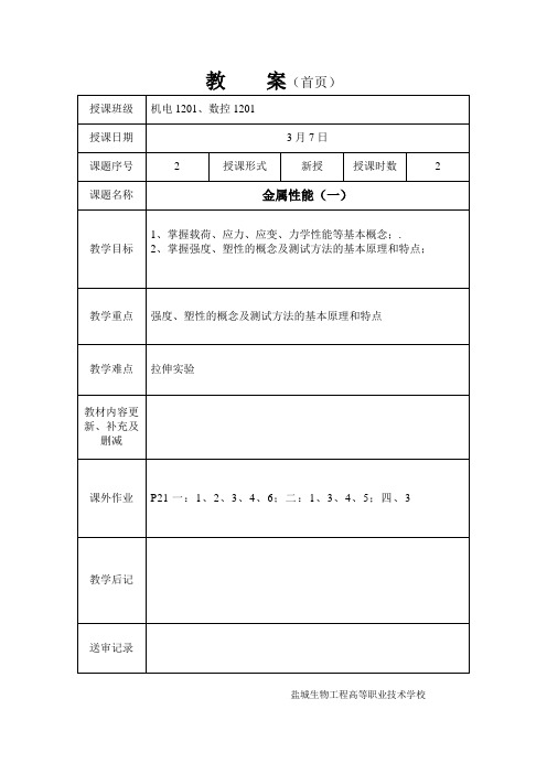 力学性能(1)简案3