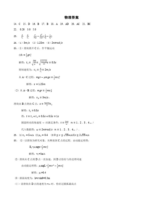 19届高三理科理综11月2日考试试卷答案