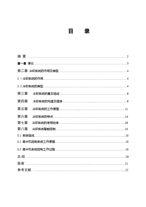 汽车冷却系统维护与保养